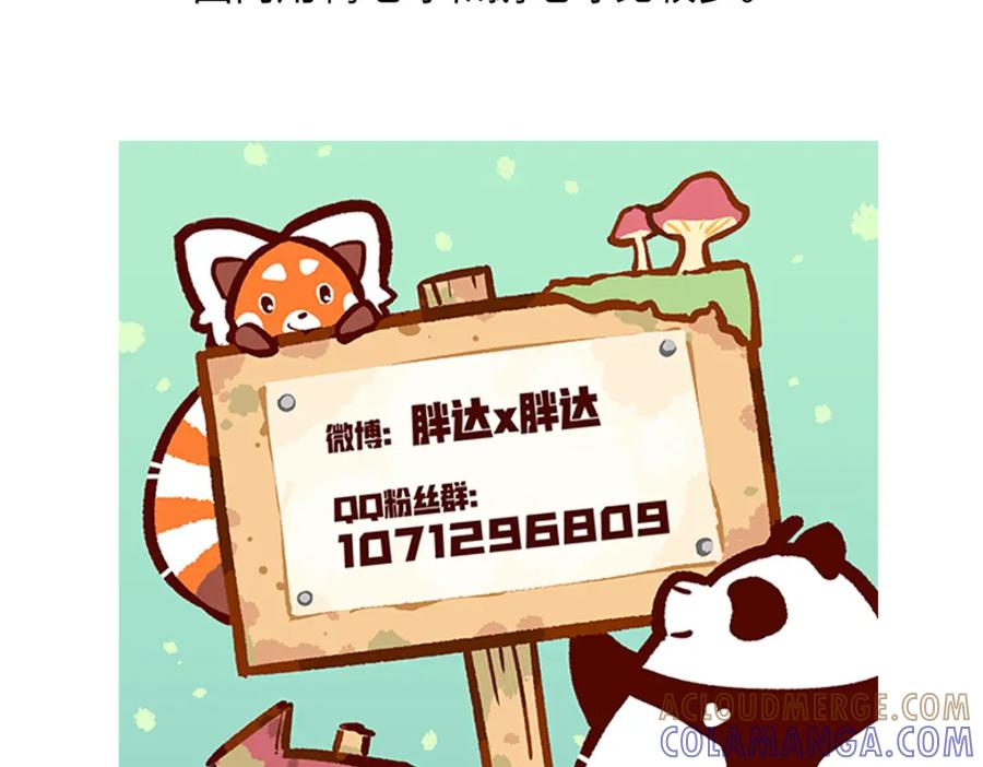 《胖达x胖达》第261话 第33页