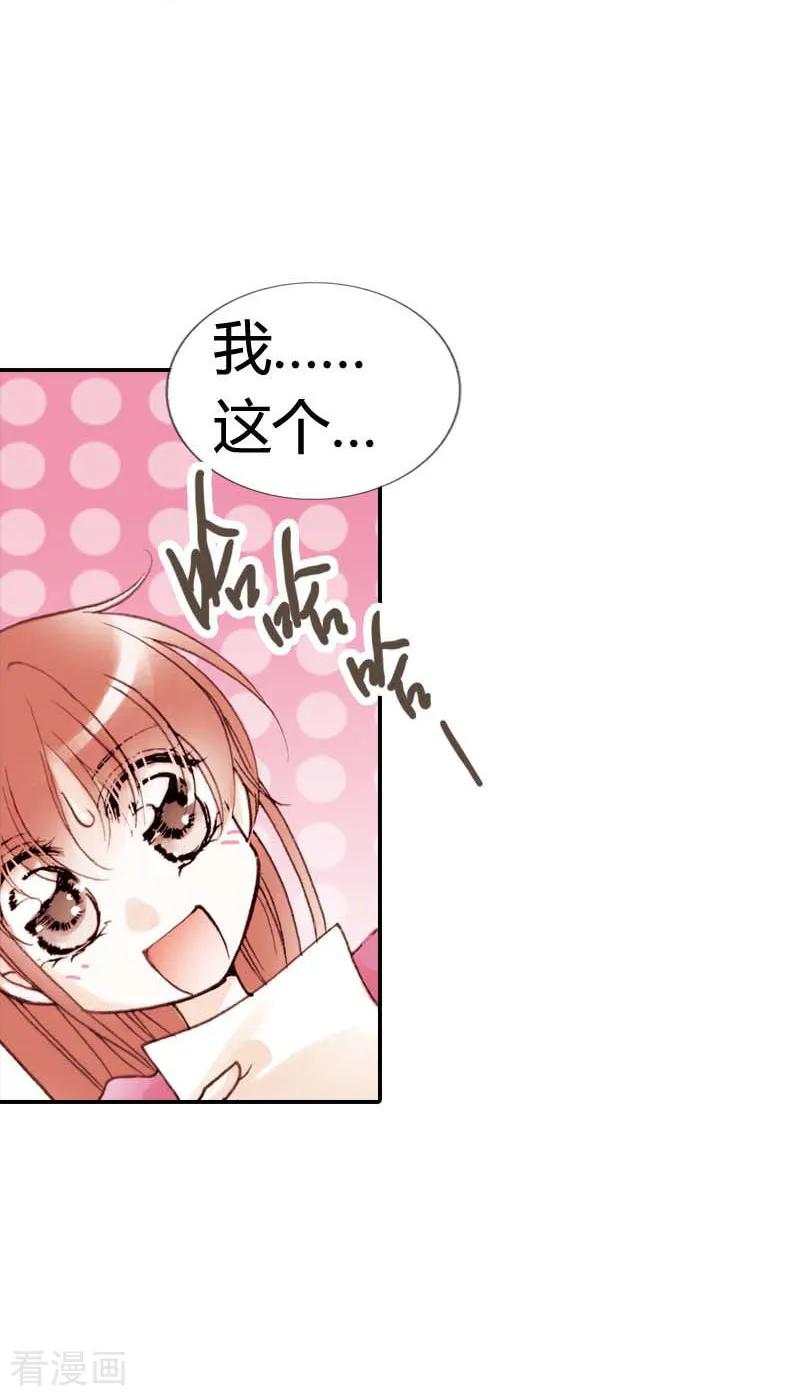 《灰姑娘进化论》第7话 第6页