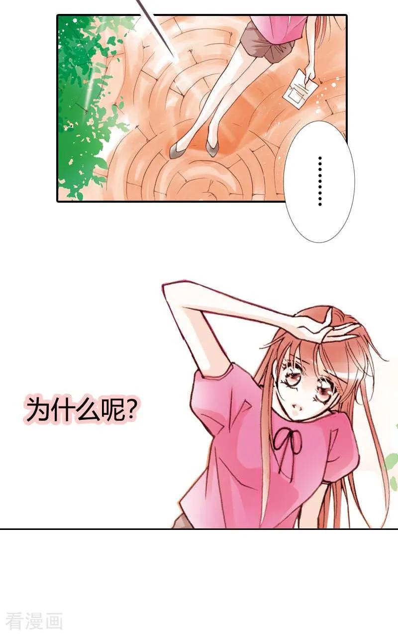 《灰姑娘进化论》第7话 第2页