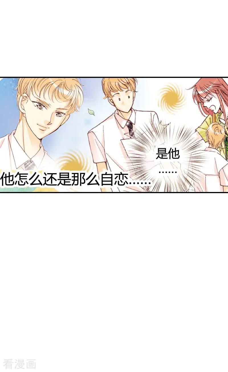 《灰姑娘进化论》第7话 第10页