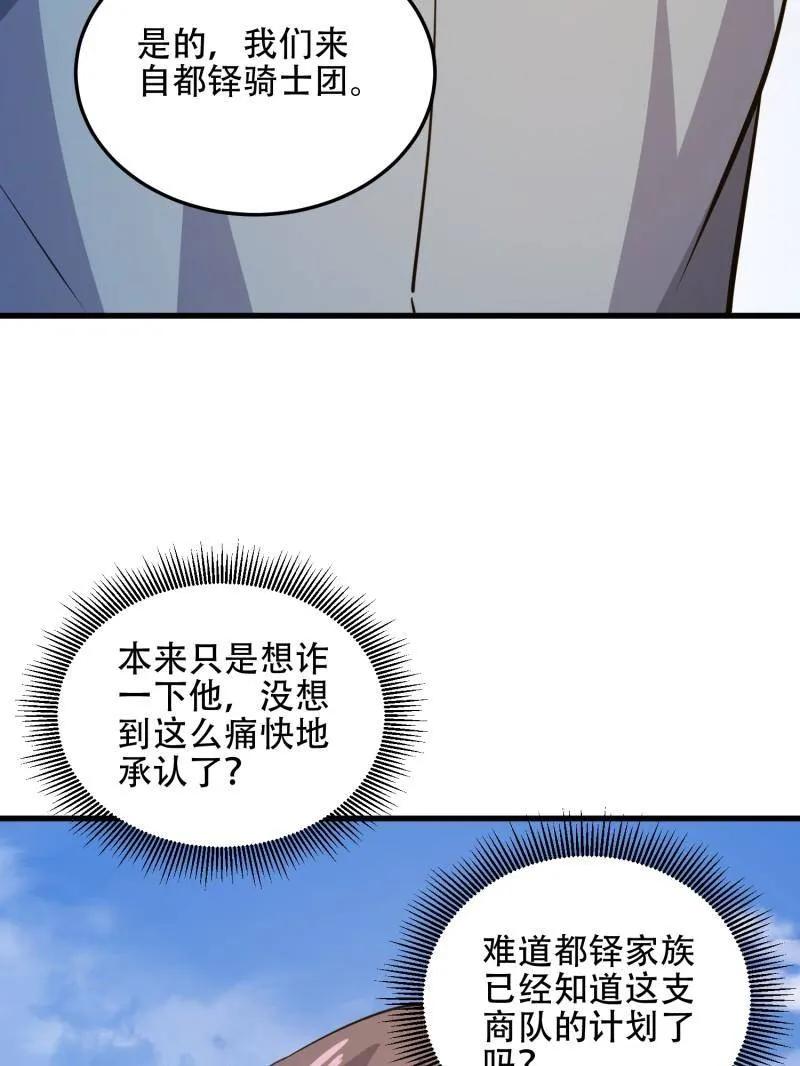 第一序列 第596话 595 都铎骑士团 第163页