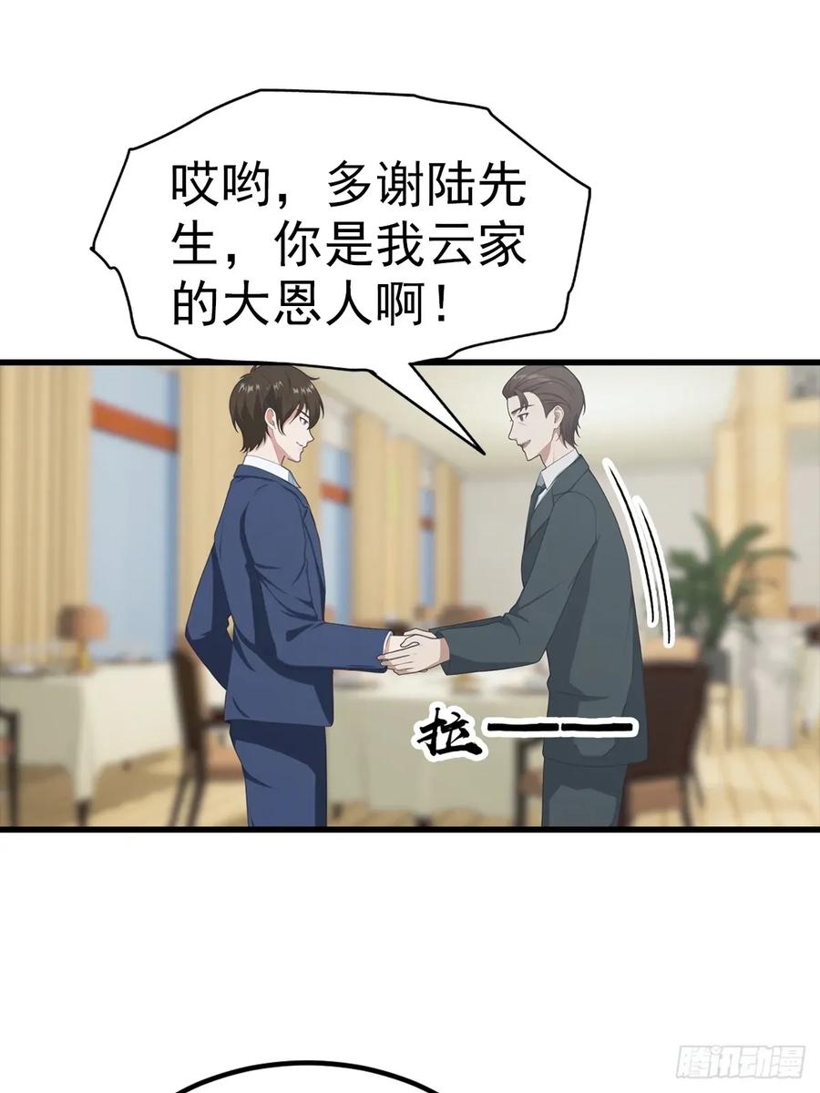 《都市圣手：我即医武巅峰》第108话 你脱衣服干嘛 第32页
