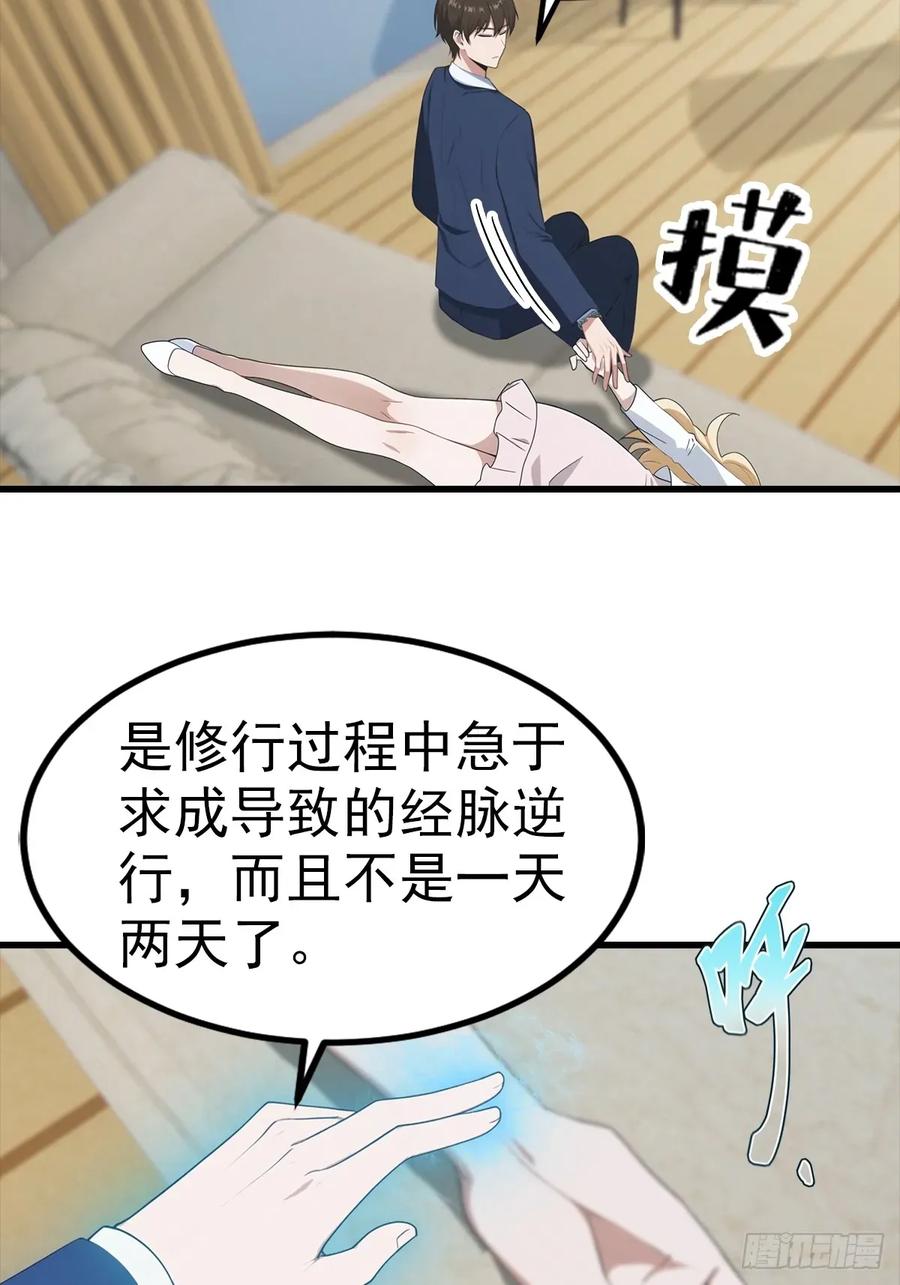 《都市圣手：我即医武巅峰》第108话 你脱衣服干嘛 第20页