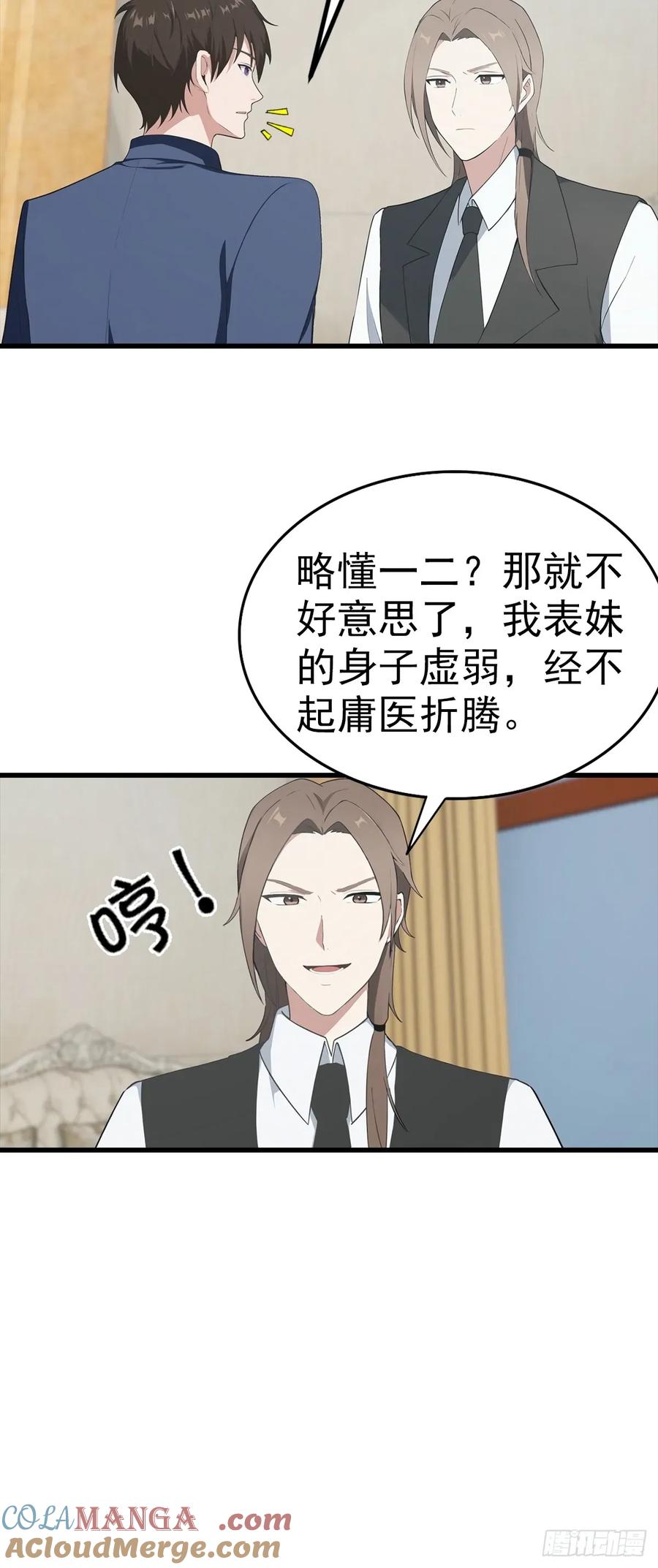《都市圣手：我即医武巅峰》第108话 你脱衣服干嘛 第16页