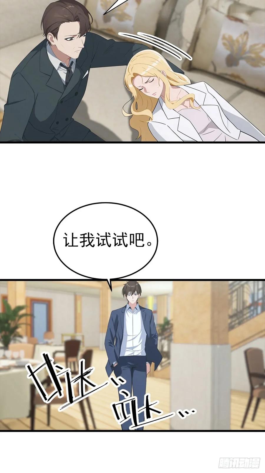 《都市圣手：我即医武巅峰》第108话 你脱衣服干嘛 第14页