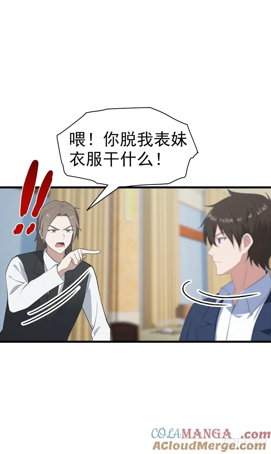 《都市圣手：我即医武巅峰》第108话 你脱衣服干嘛 第22页