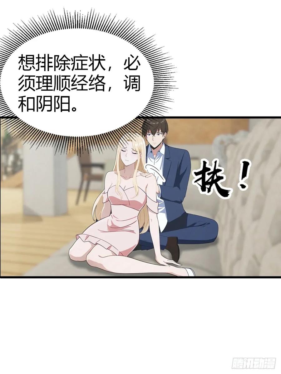 《都市圣手：我即医武巅峰》第108话 你脱衣服干嘛 第24页