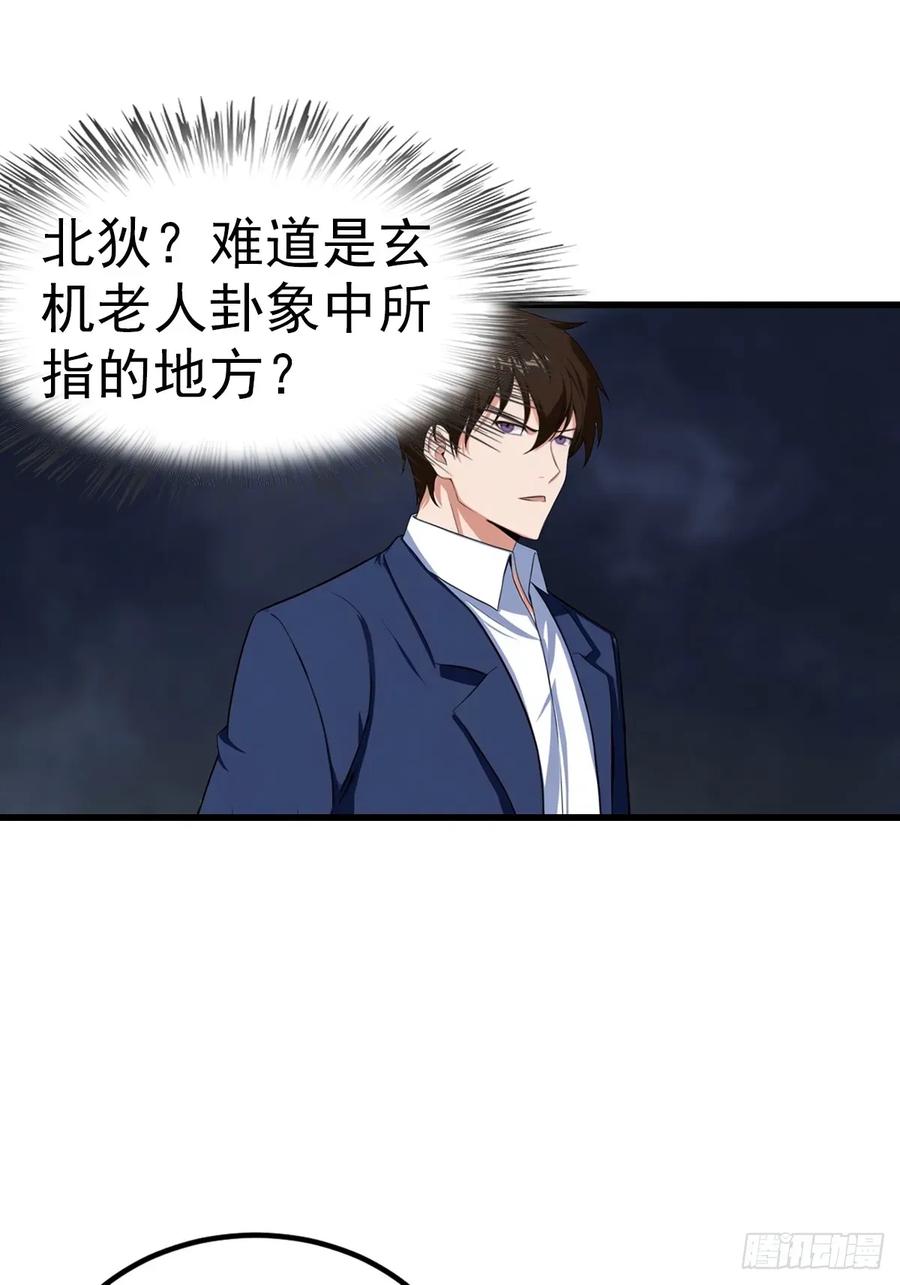 《都市圣手：我即医武巅峰》第108话 你脱衣服干嘛 第9页