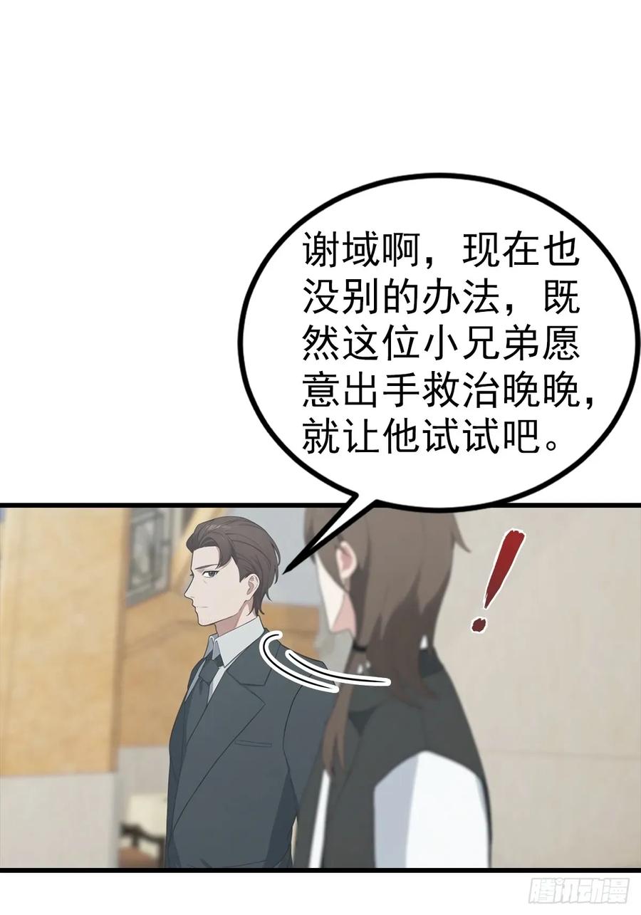 《都市圣手：我即医武巅峰》第108话 你脱衣服干嘛 第17页