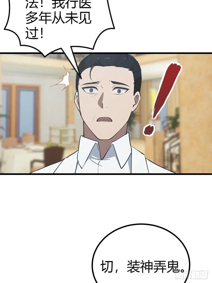 《都市圣手：我即医武巅峰》第108话 你脱衣服干嘛 第26页