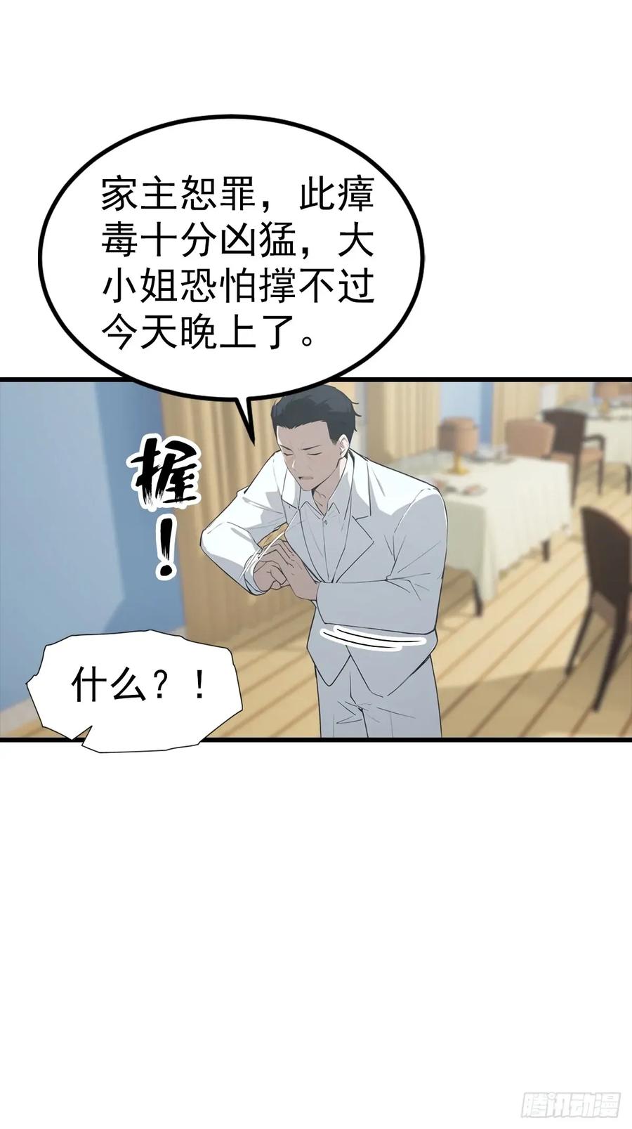 《都市圣手：我即医武巅峰》第108话 你脱衣服干嘛 第5页