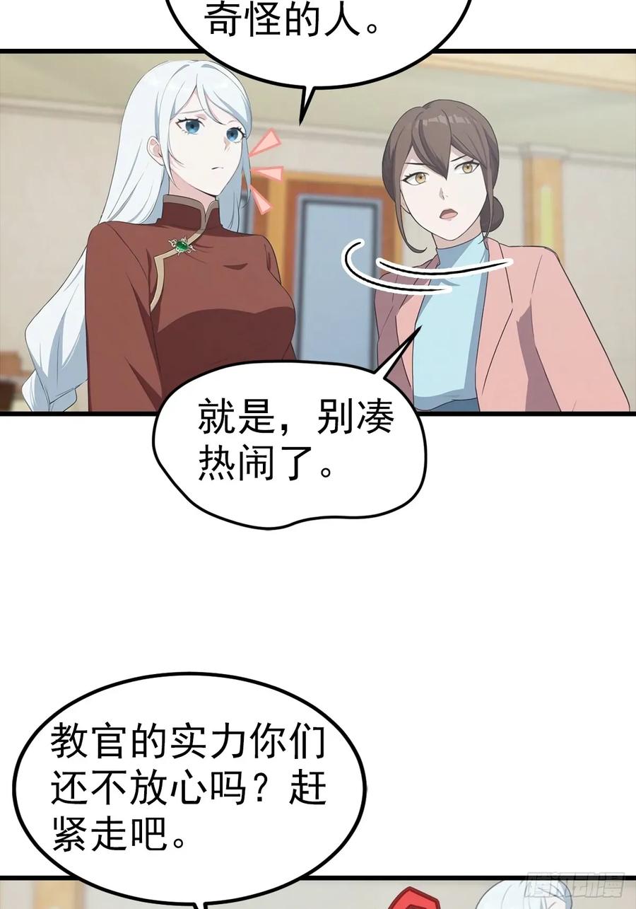 《都市圣手：我即医武巅峰》第108话 你脱衣服干嘛 第11页