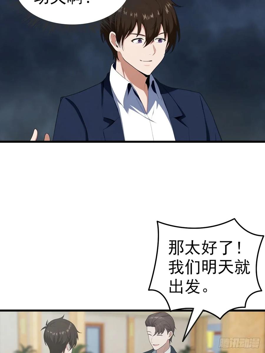 《都市圣手：我即医武巅峰》第108话 你脱衣服干嘛 第36页