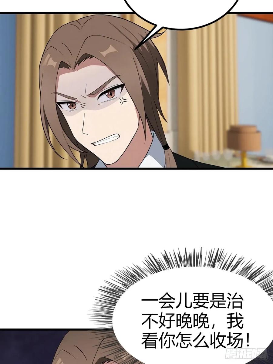 《都市圣手：我即医武巅峰》第108话 你脱衣服干嘛 第27页