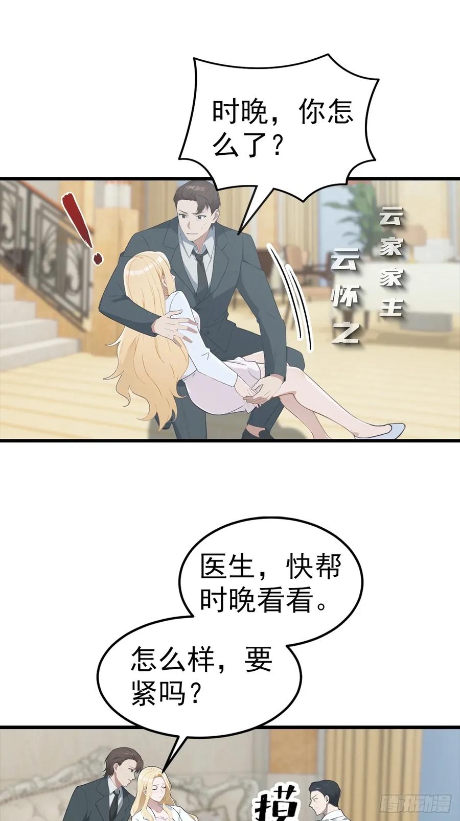 《都市圣手：我即医武巅峰》第108话 你脱衣服干嘛 第3页