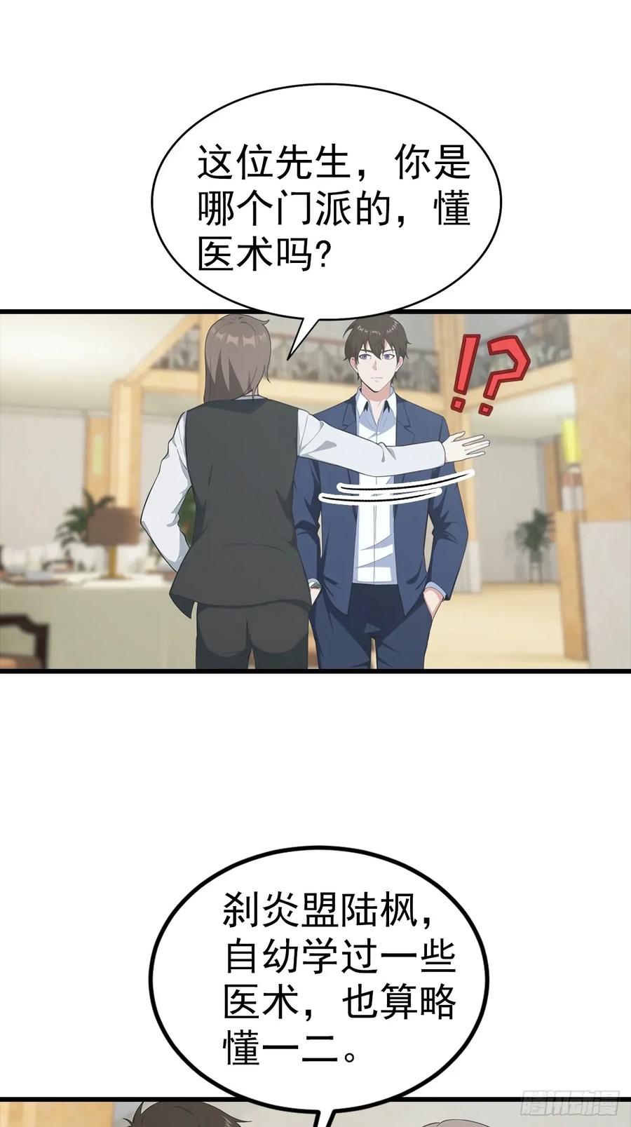 《都市圣手：我即医武巅峰》第108话 你脱衣服干嘛 第15页