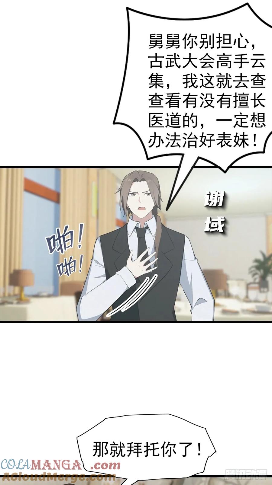 《都市圣手：我即医武巅峰》第108话 你脱衣服干嘛 第13页