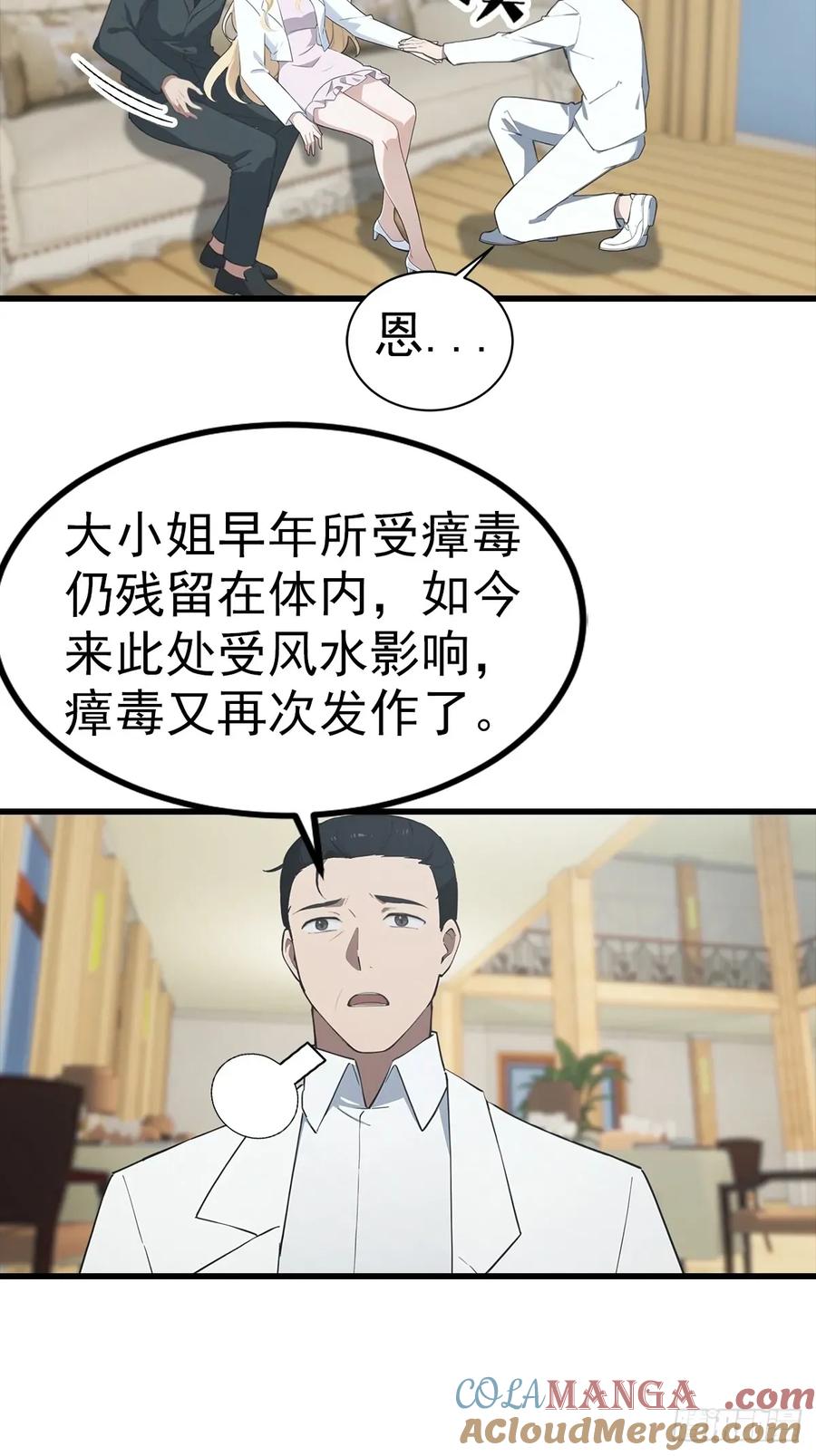 《都市圣手：我即医武巅峰》第108话 你脱衣服干嘛 第4页