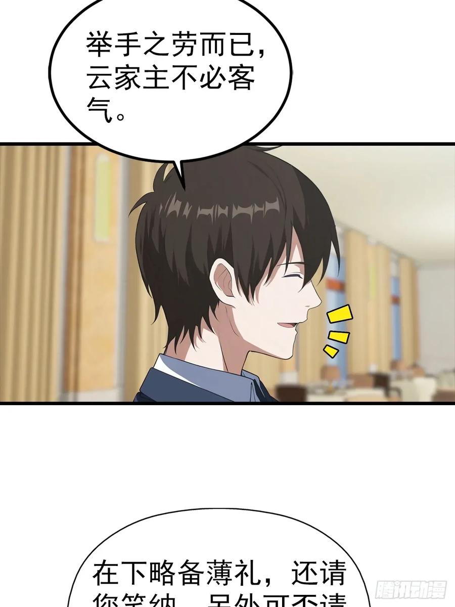 《都市圣手：我即医武巅峰》第108话 你脱衣服干嘛 第33页