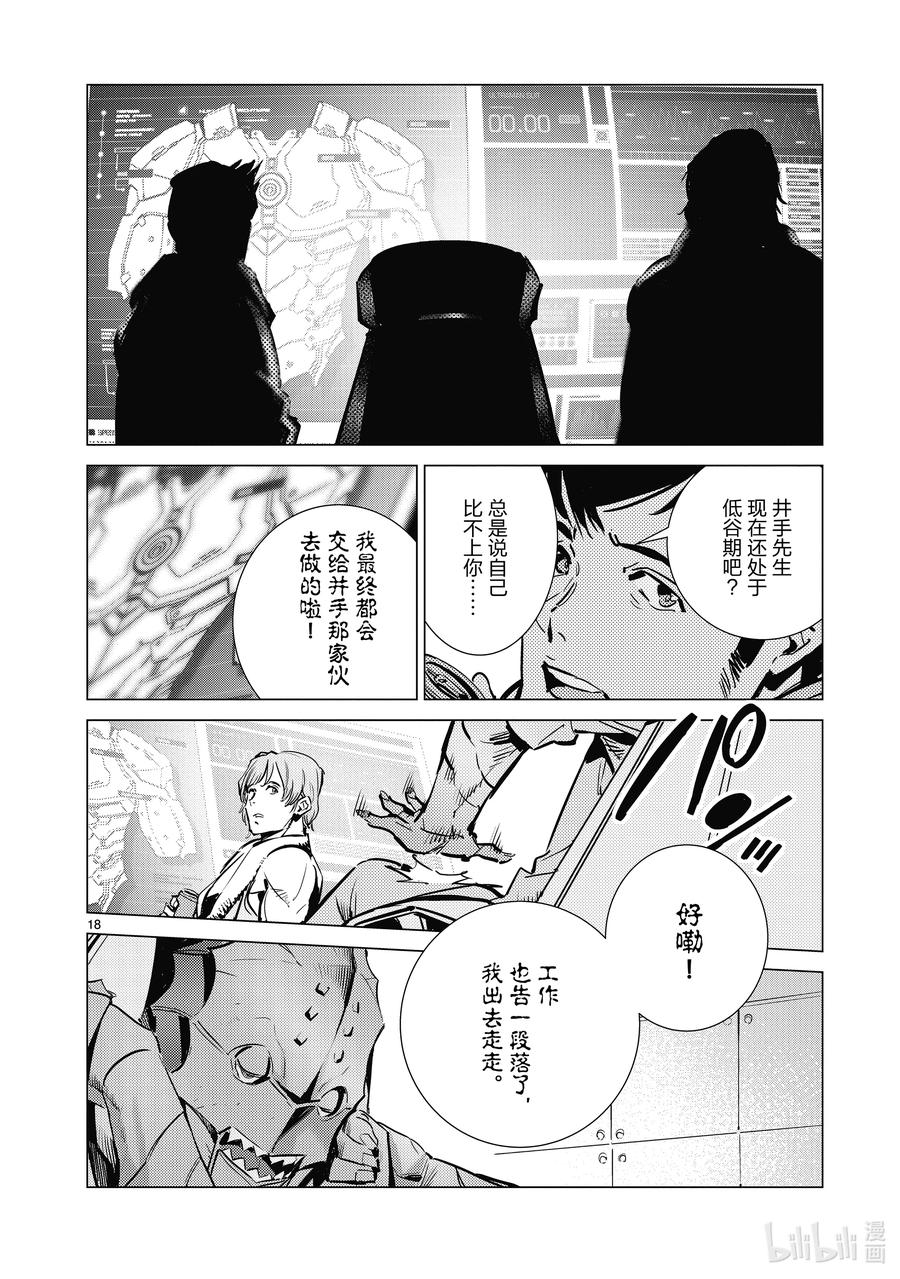 机动奥特曼 113 不成熟的畏惧 第18页