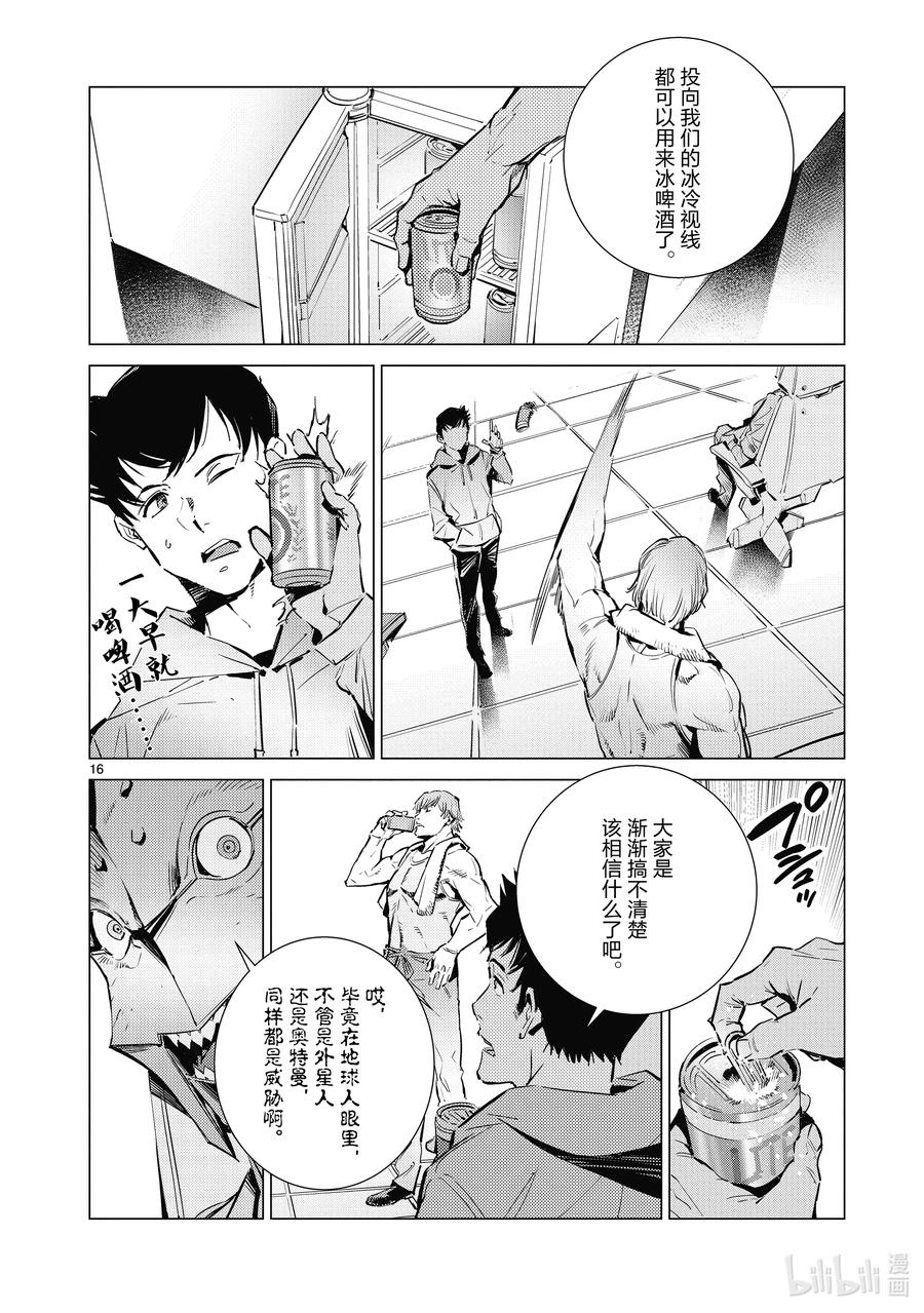 机动奥特曼 113 不成熟的畏惧 第16页
