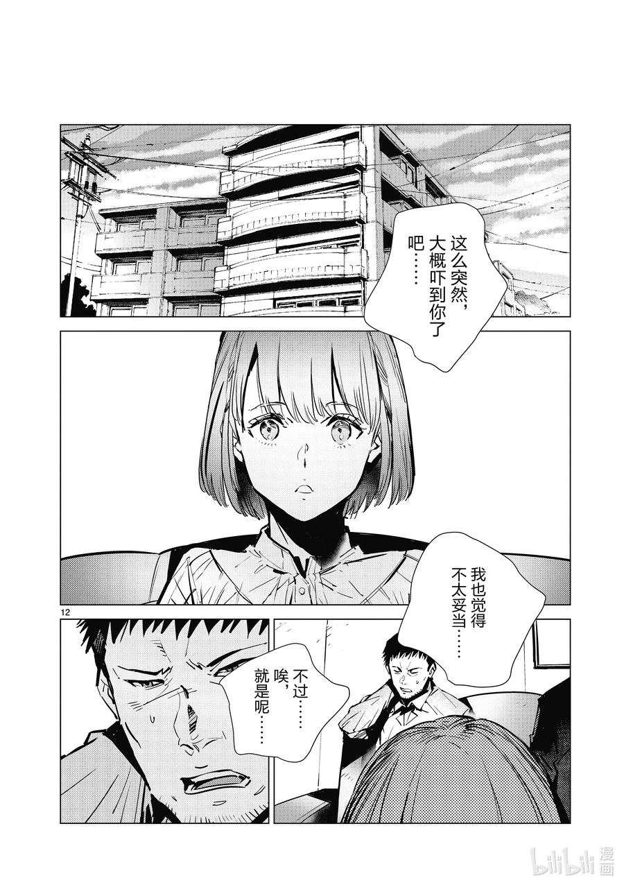 机动奥特曼 113 不成熟的畏惧 第12页
