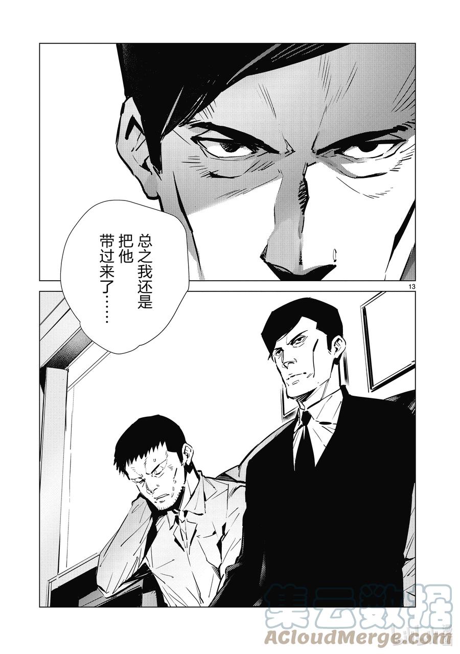 机动奥特曼 113 不成熟的畏惧 第13页