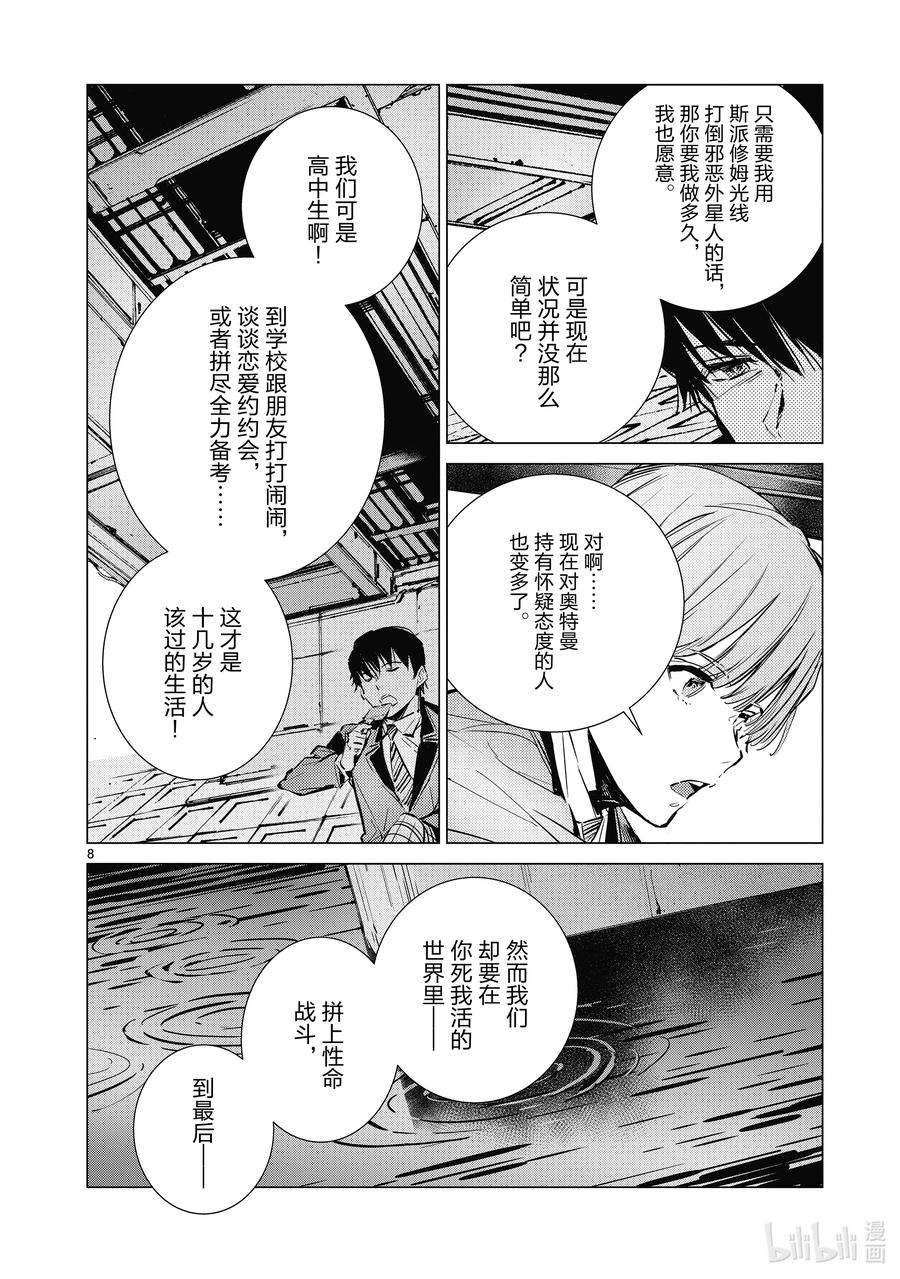 机动奥特曼 113 不成熟的畏惧 第8页