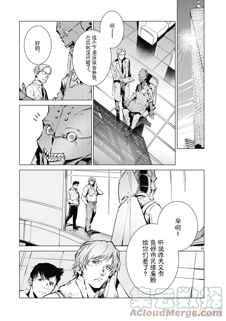 机动奥特曼 113 不成熟的畏惧 第15页