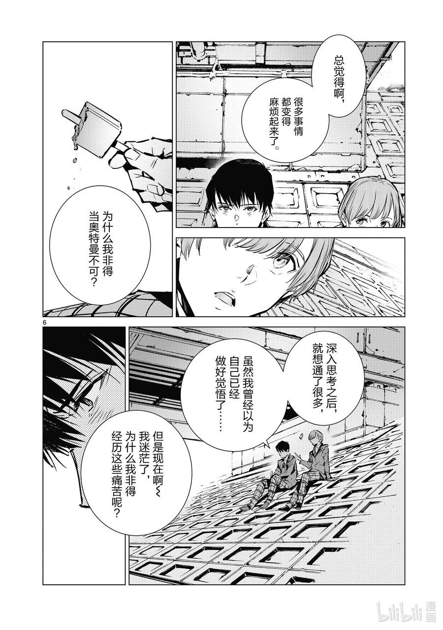机动奥特曼 113 不成熟的畏惧 第6页