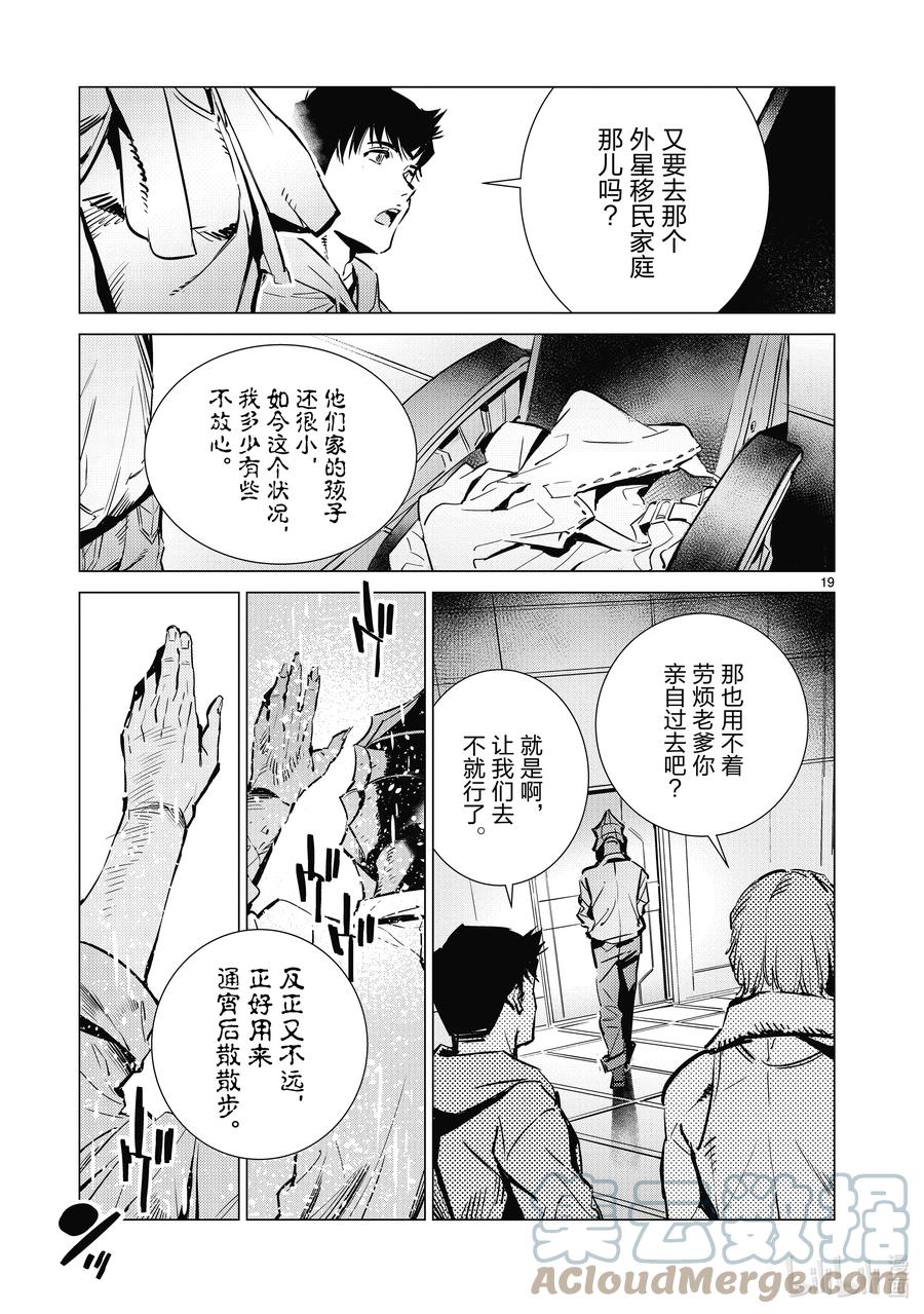 机动奥特曼 113 不成熟的畏惧 第19页