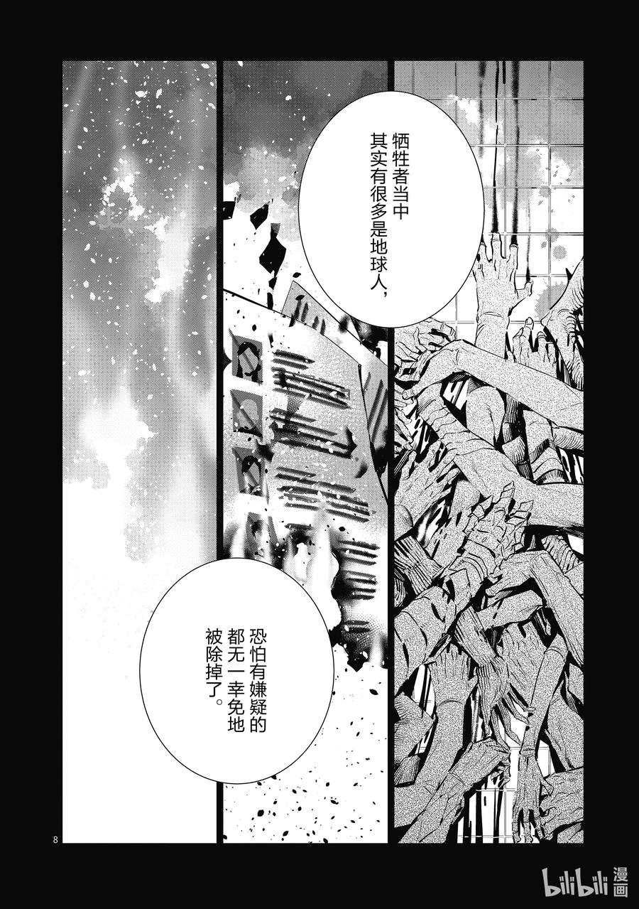 机动奥特曼 114 爱国者 第8页