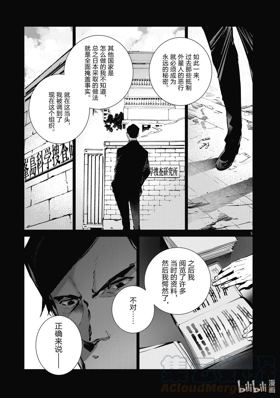 机动奥特曼 114 爱国者 第5页