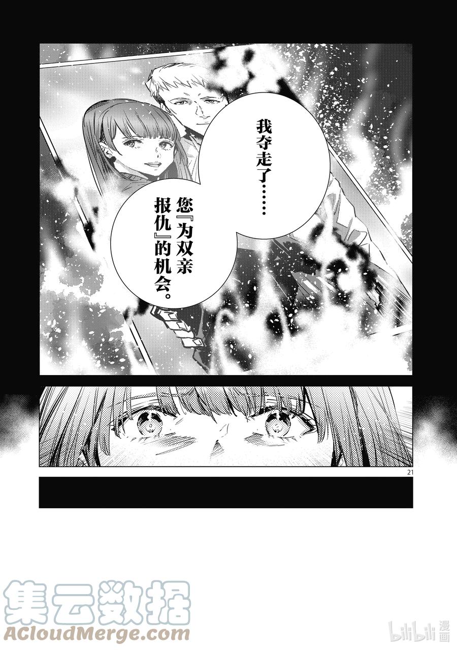 机动奥特曼 114 爱国者 第21页