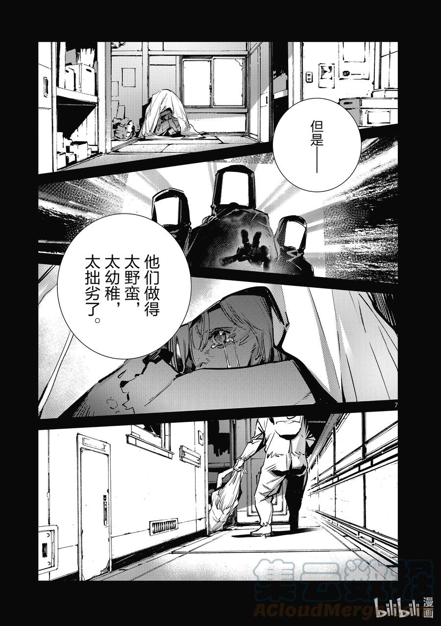 机动奥特曼 114 爱国者 第7页