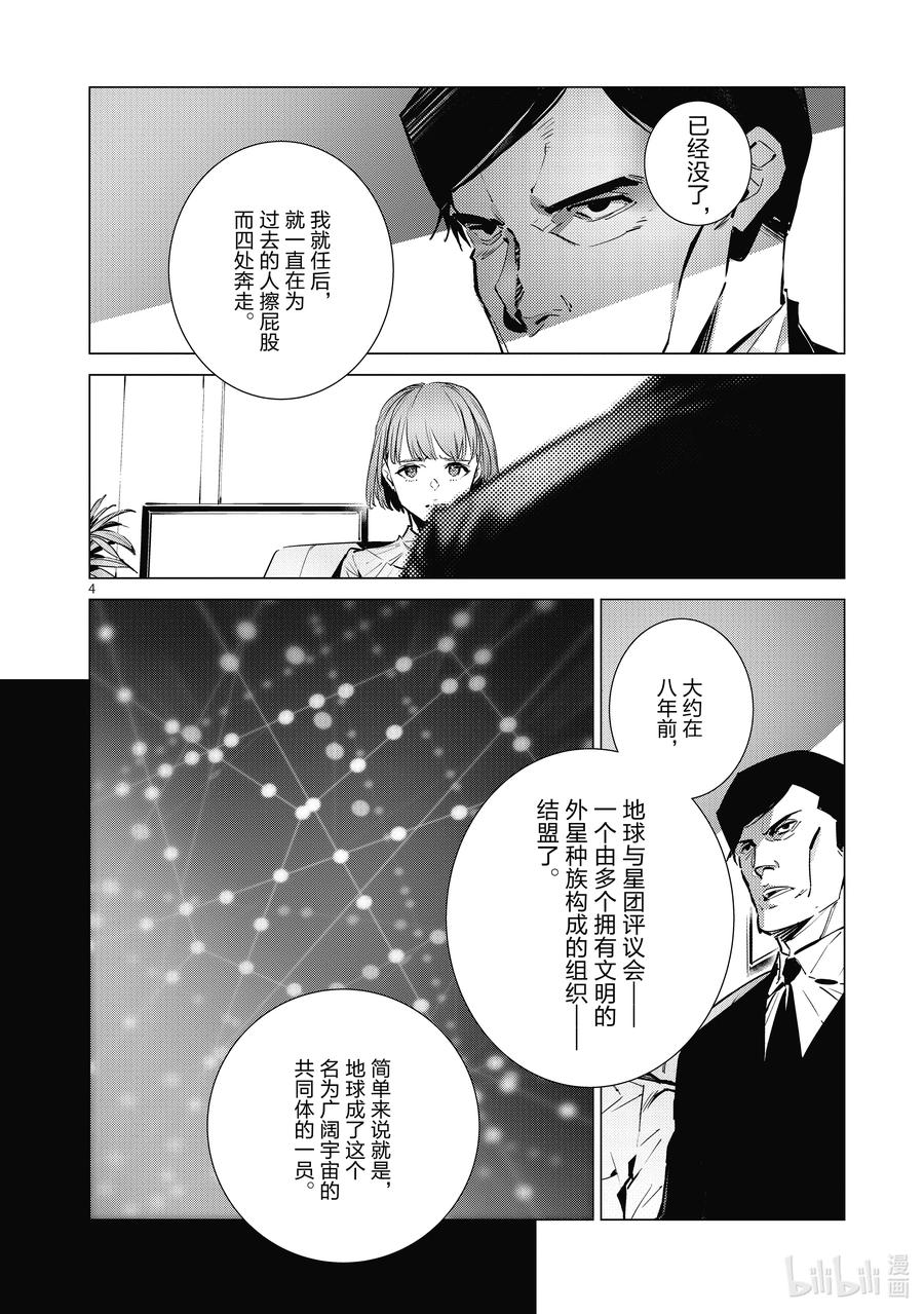 机动奥特曼 114 爱国者 第4页