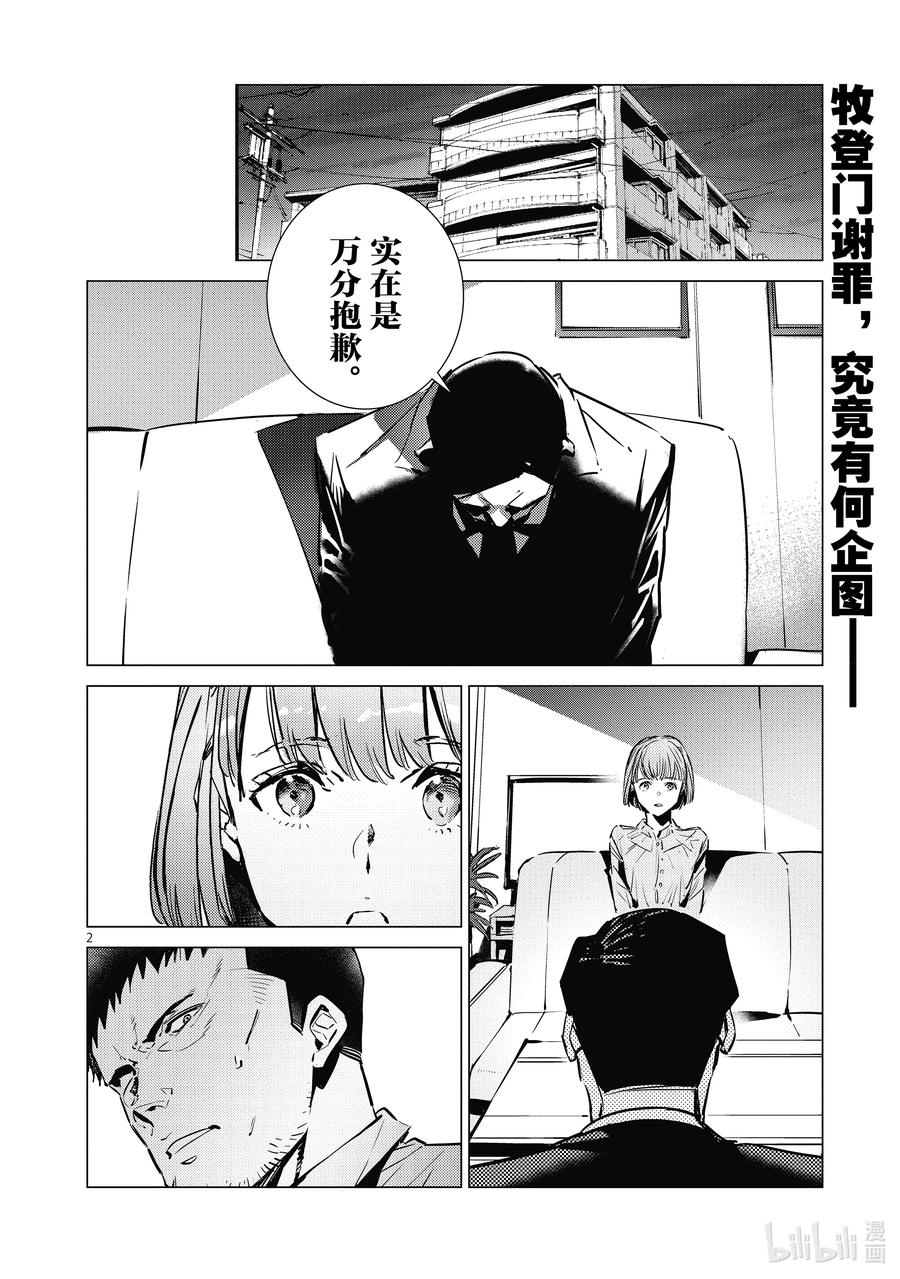 机动奥特曼 114 爱国者 第2页