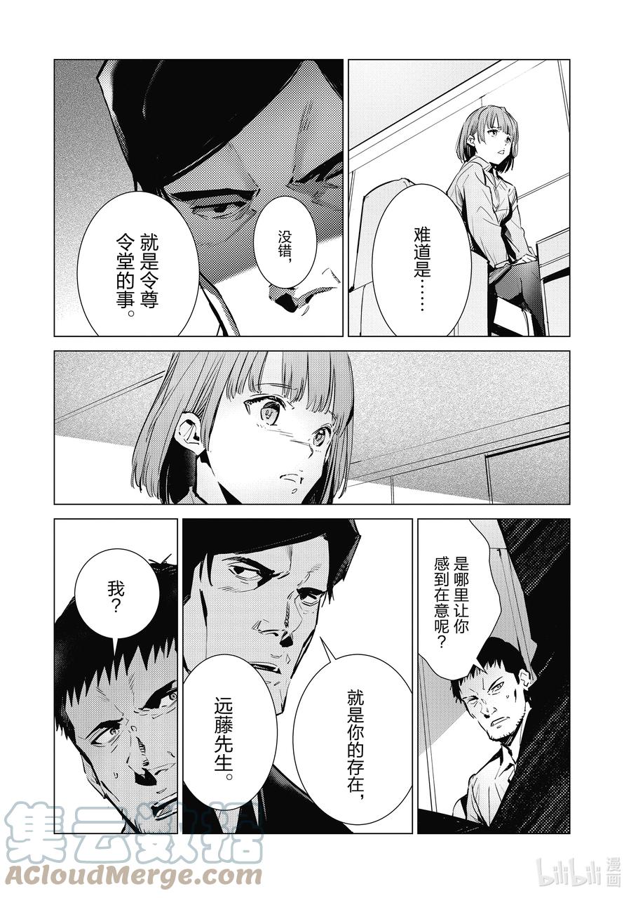 机动奥特曼 114 爱国者 第15页