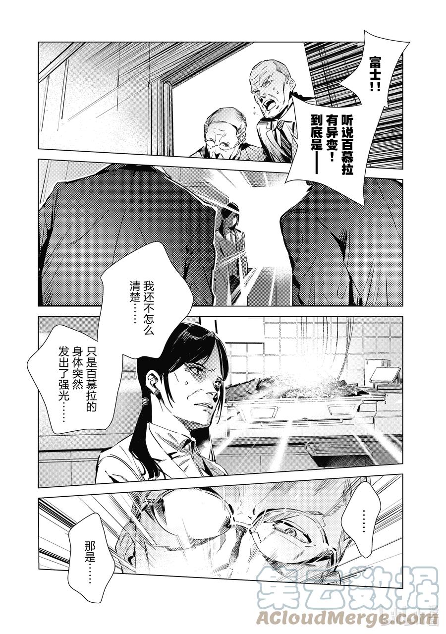 机动奥特曼 114 爱国者 第23页