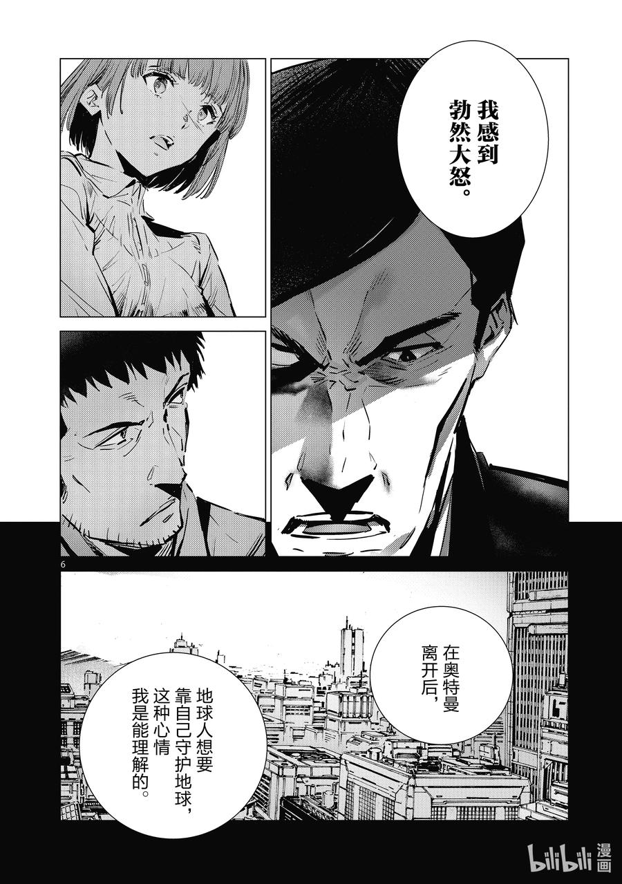 机动奥特曼 114 爱国者 第6页