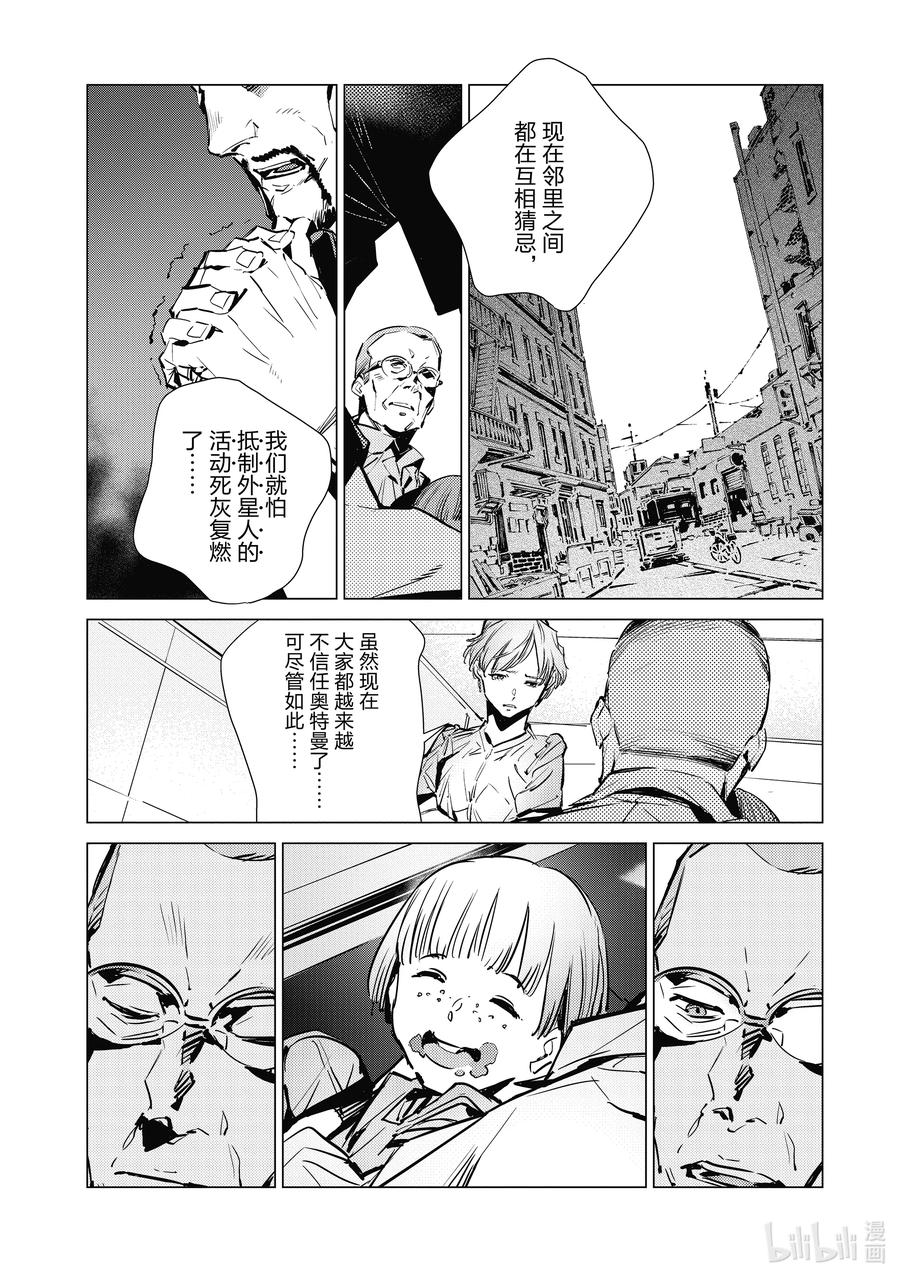 机动奥特曼 114 爱国者 第12页
