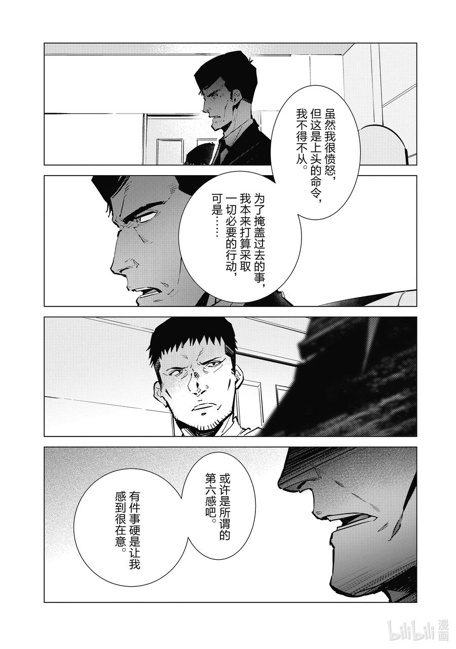 机动奥特曼 114 爱国者 第14页