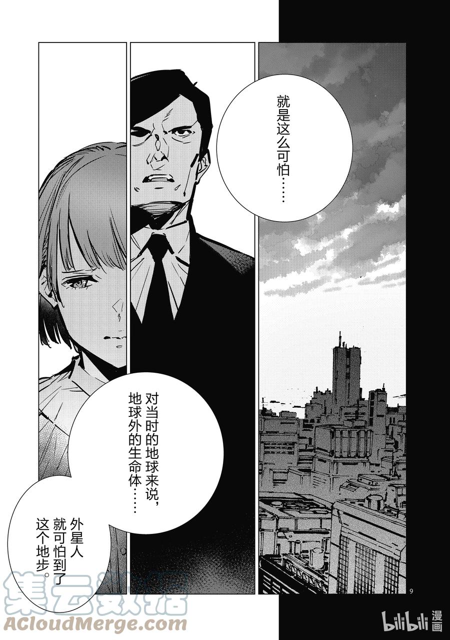 机动奥特曼 114 爱国者 第9页