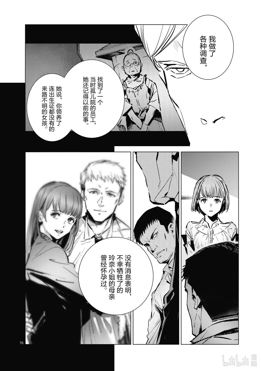 机动奥特曼 114 爱国者 第16页