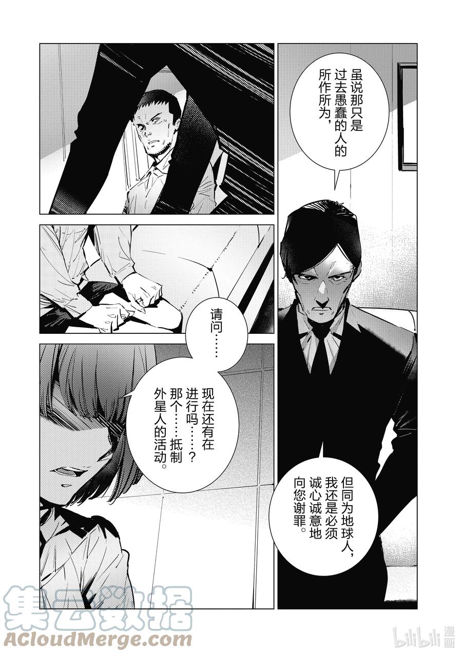 机动奥特曼 114 爱国者 第3页