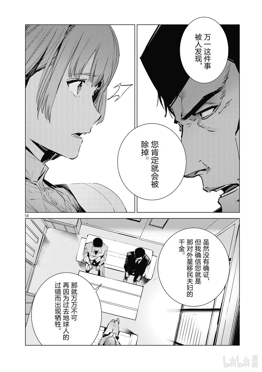 机动奥特曼 114 爱国者 第18页
