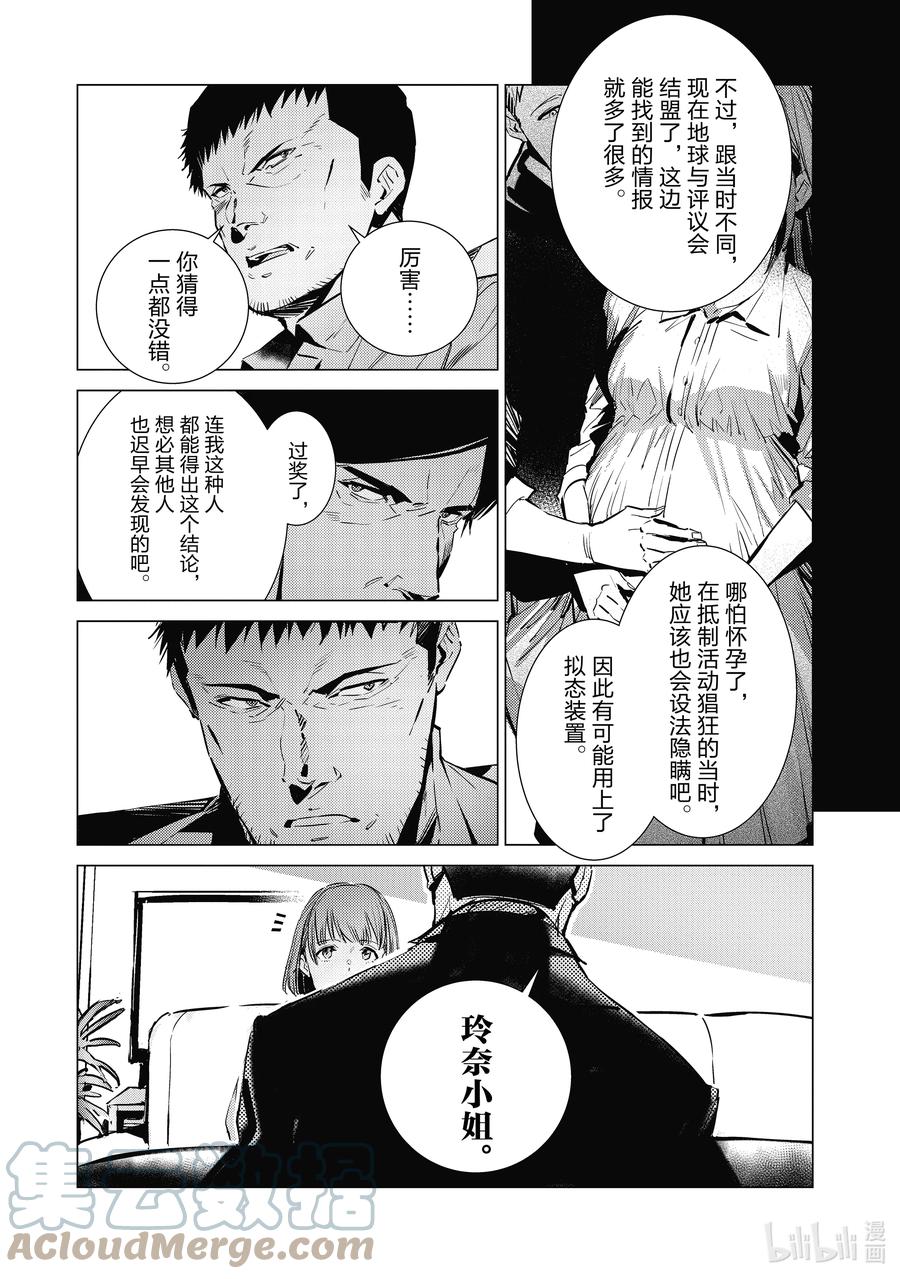 机动奥特曼 114 爱国者 第17页