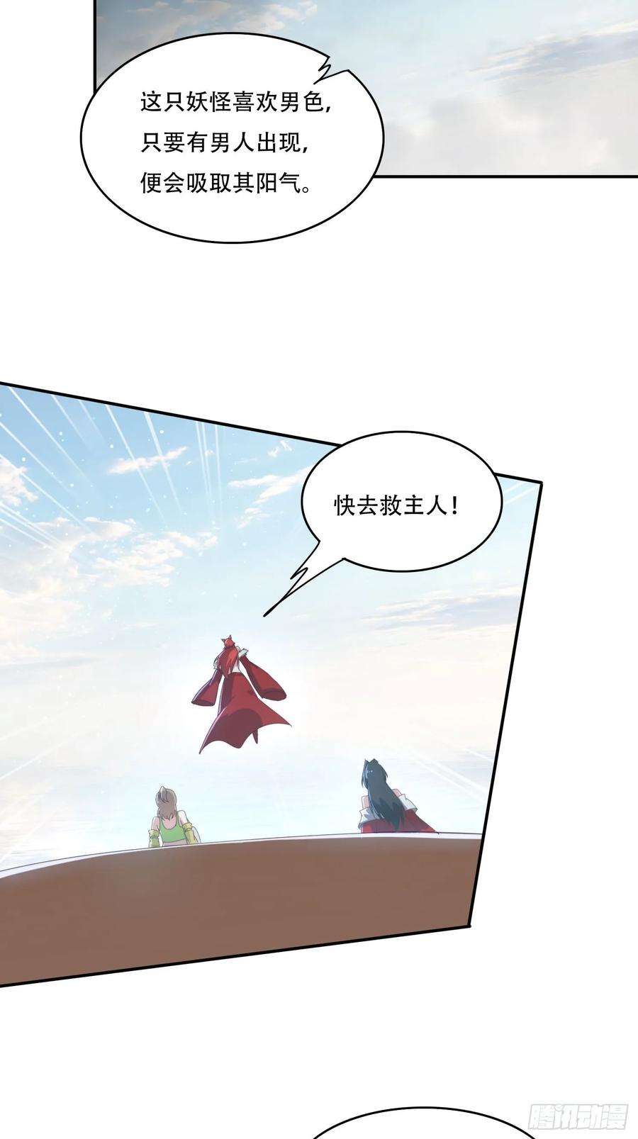 《签到九万年》162 大妖 第24页