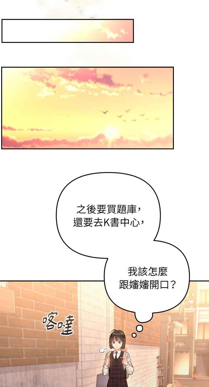 《年下本部长》第2话 第64页