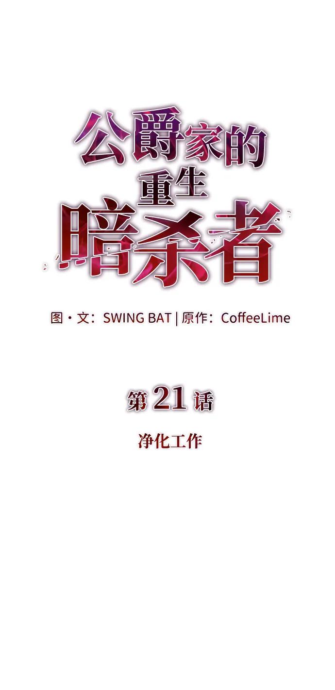 《公爵家的重生暗杀者》第21话 净化工作 第10页